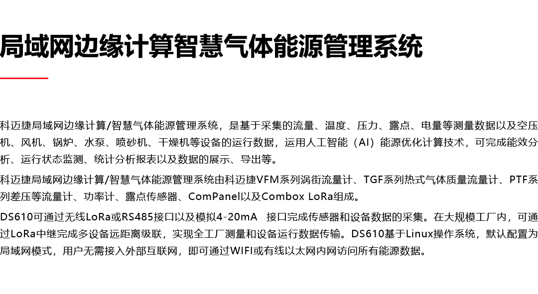 局域网边缘计算智慧气体能源管理系统