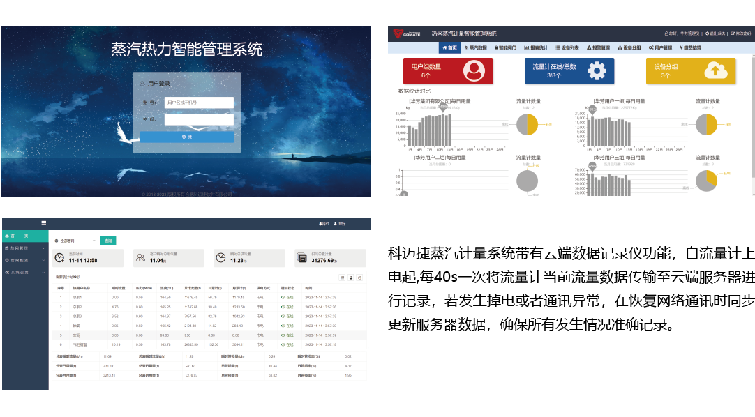 蒸汽贸易计量系统-更新20241115_25.png