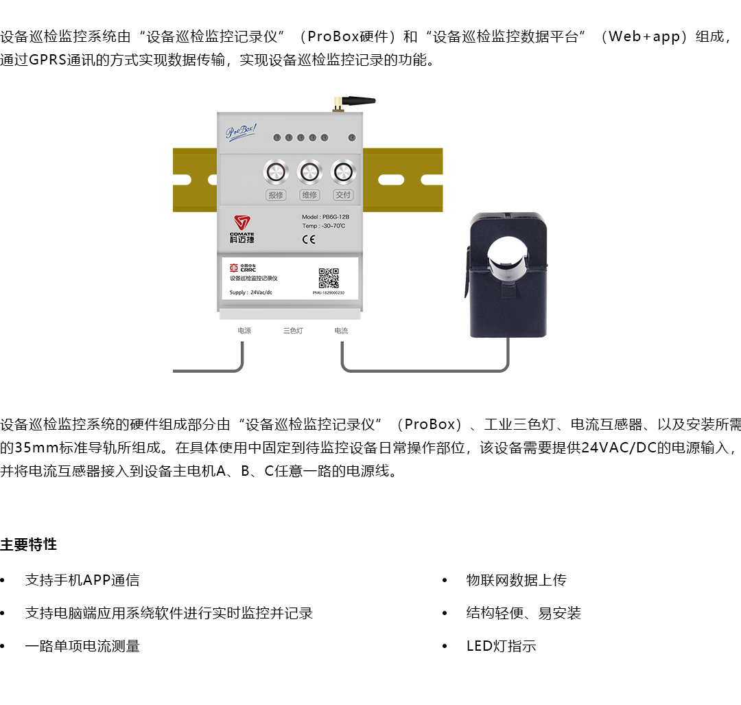 产品详情页-ProBox_产品概述.png